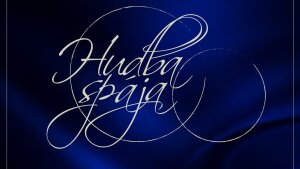 Hudba spája